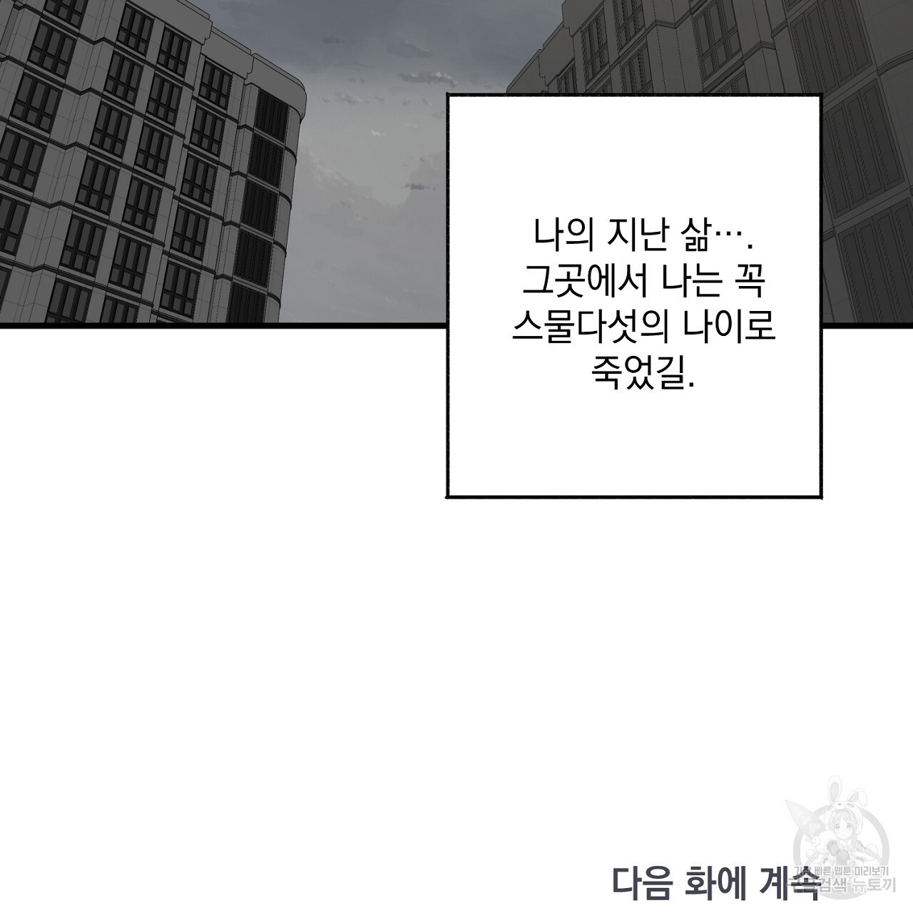 미연시 게임의 엔딩이 다가올 때 35화 - 웹툰 이미지 124