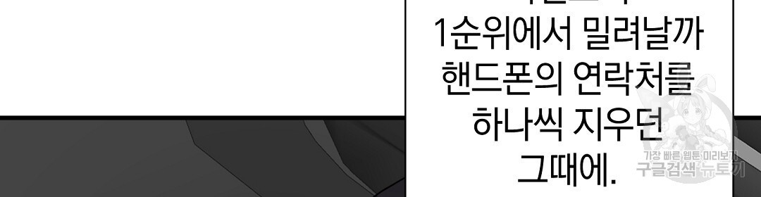 언더독 커넥션 47화 - 웹툰 이미지 112