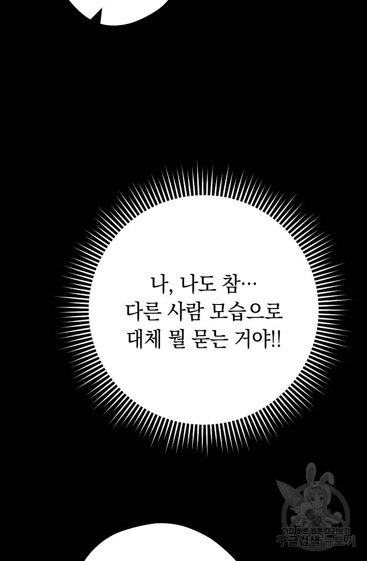 네크로맨서 생존기 60화 - 웹툰 이미지 109