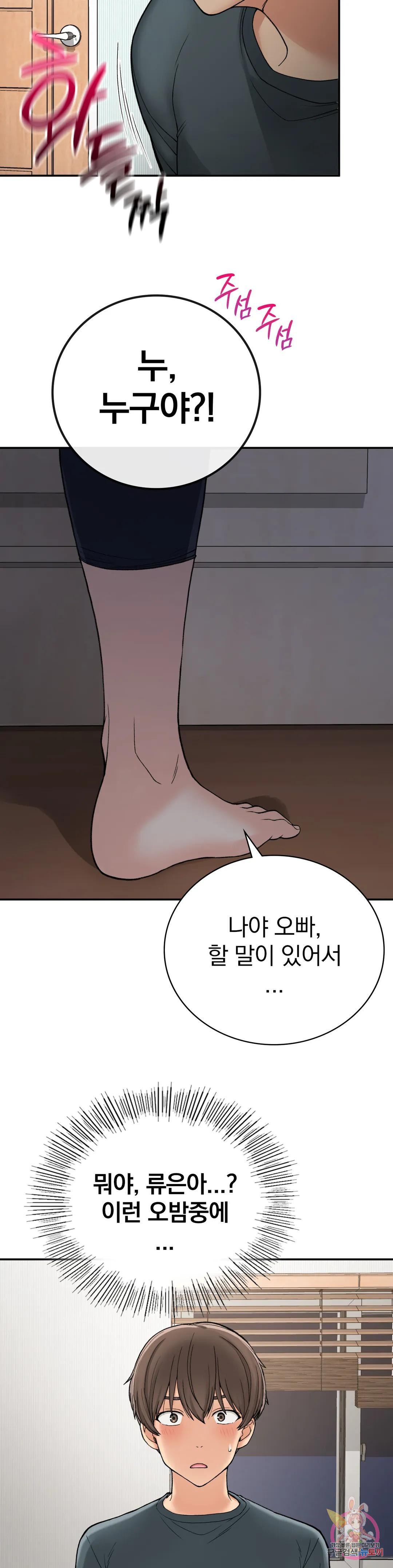 시골에서 같이 살까? 7화 - 웹툰 이미지 37