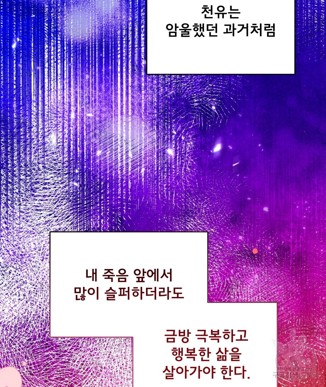 상호 불가침 안 합니다 24화 - 웹툰 이미지 35