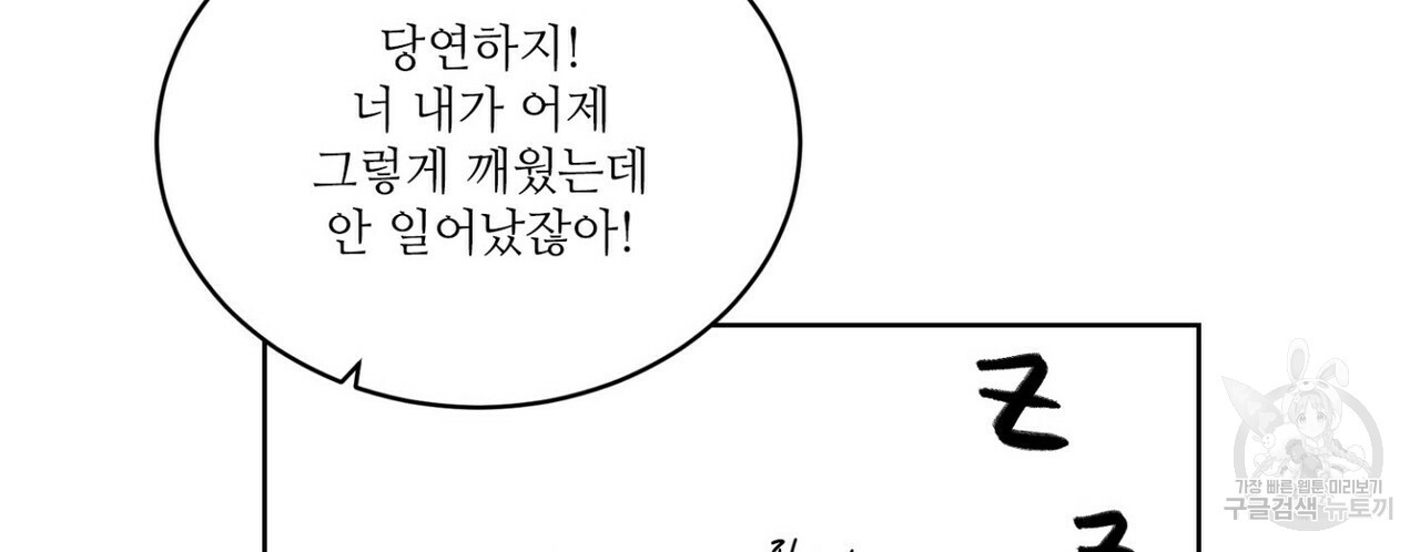 가십 46화 - 웹툰 이미지 120