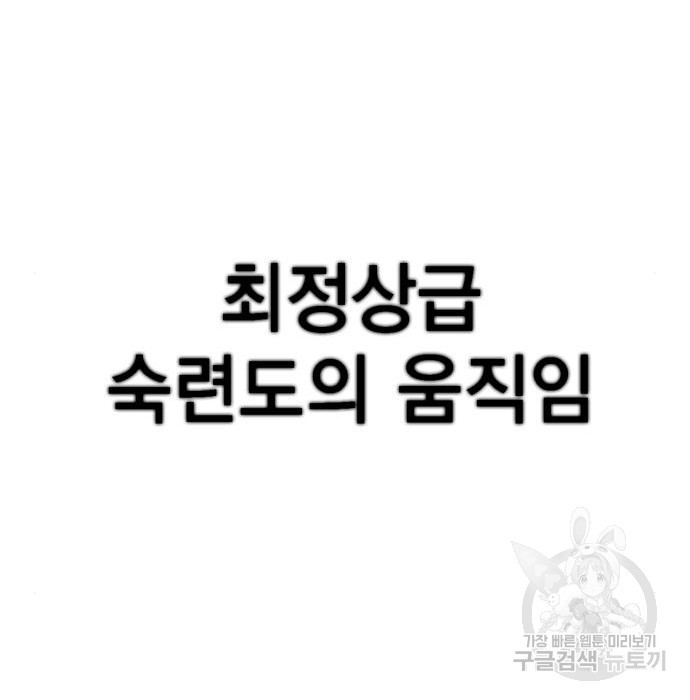 신컨의 원 코인 클리어 3화 - 웹툰 이미지 186