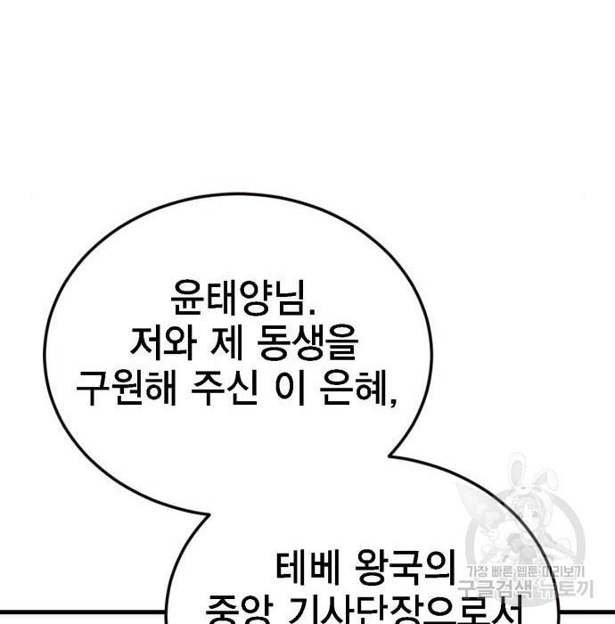 신컨의 원 코인 클리어 3화 - 웹툰 이미지 252