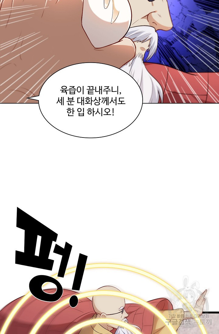 의천도룡기 164화 - 웹툰 이미지 56