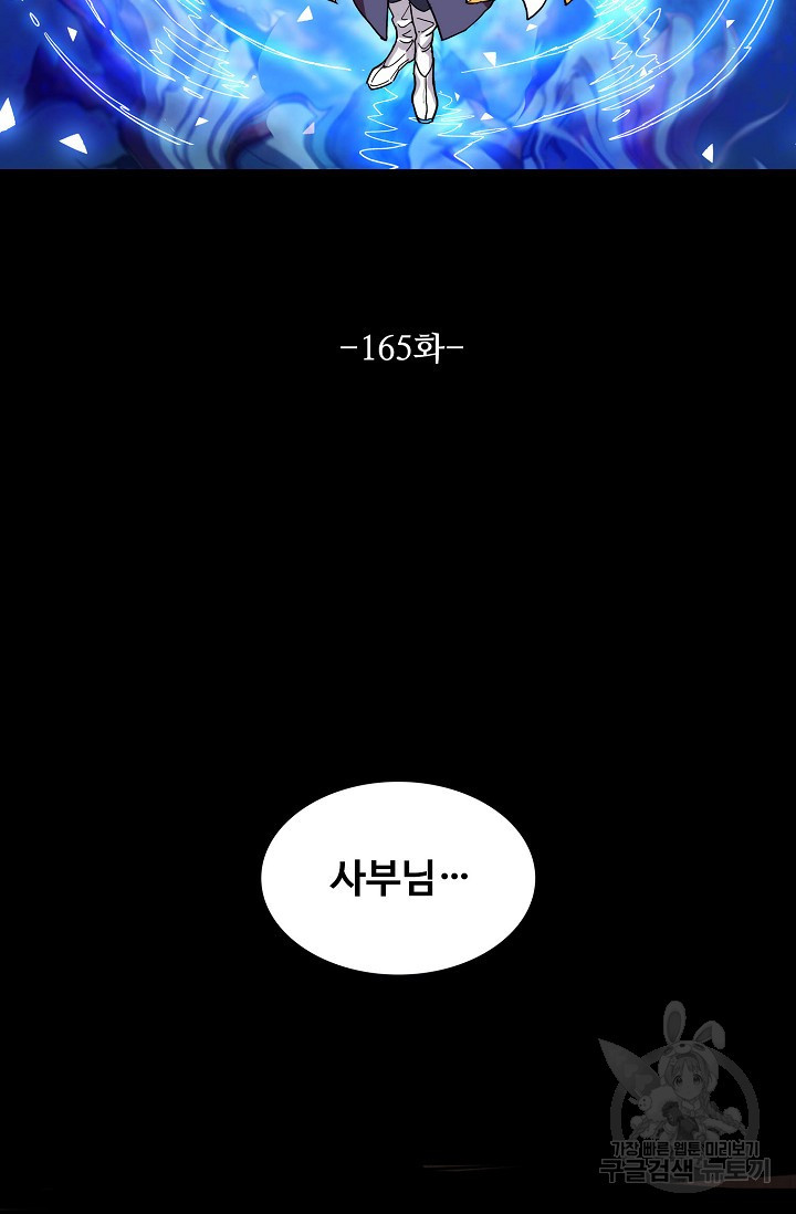 의천도룡기 165화 - 웹툰 이미지 7