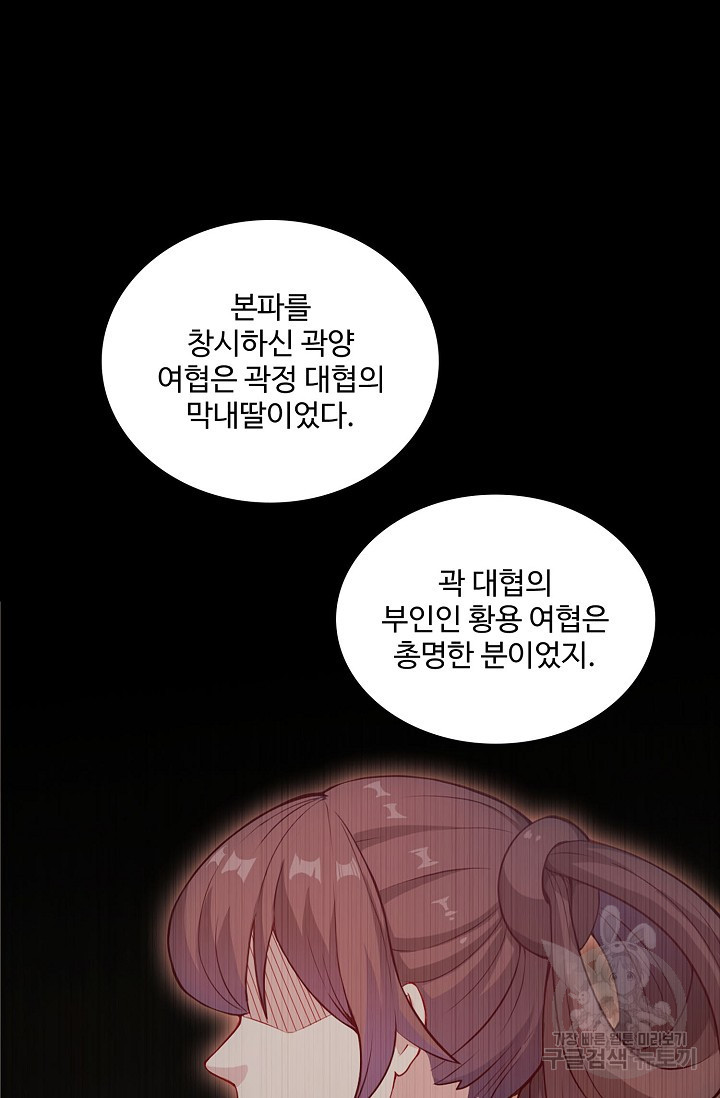 의천도룡기 165화 - 웹툰 이미지 25