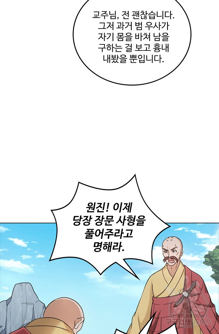 의천도룡기 167화 - 웹툰 이미지 45