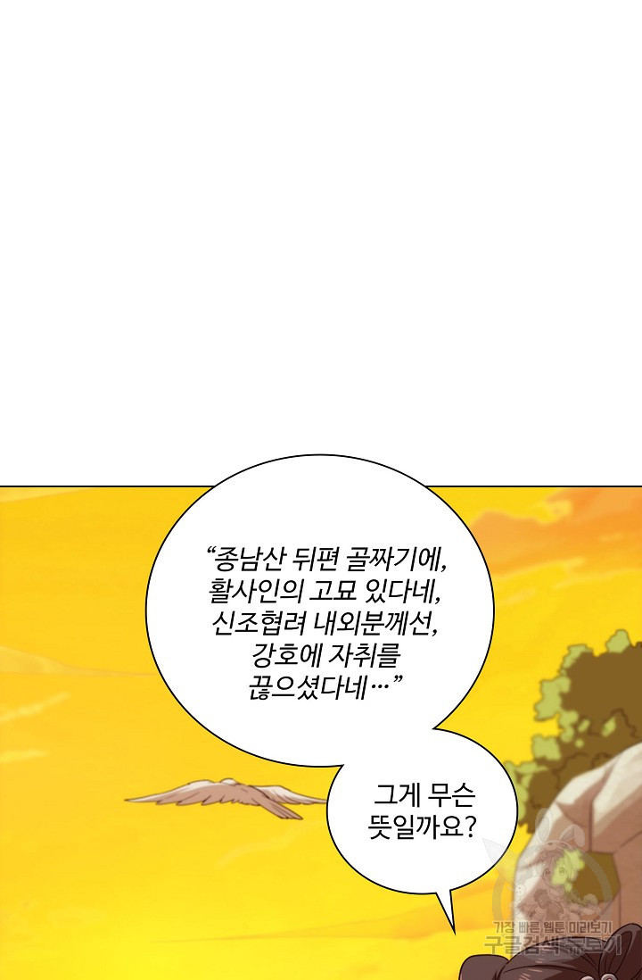 의천도룡기 169화 - 웹툰 이미지 49