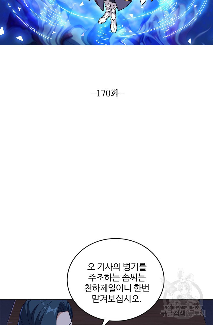 의천도룡기 170화 - 웹툰 이미지 7