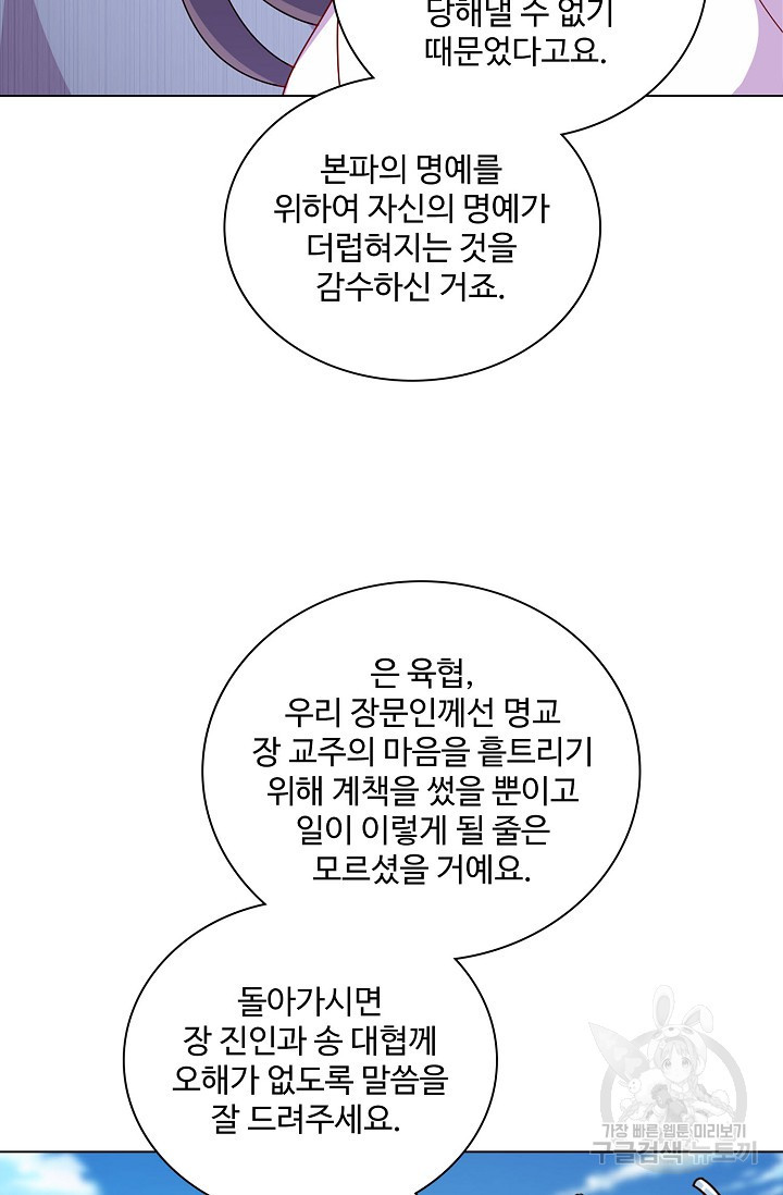 의천도룡기 170화 - 웹툰 이미지 53