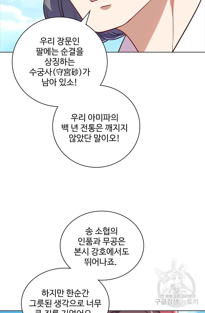 의천도룡기 170화 - 웹툰 이미지 62