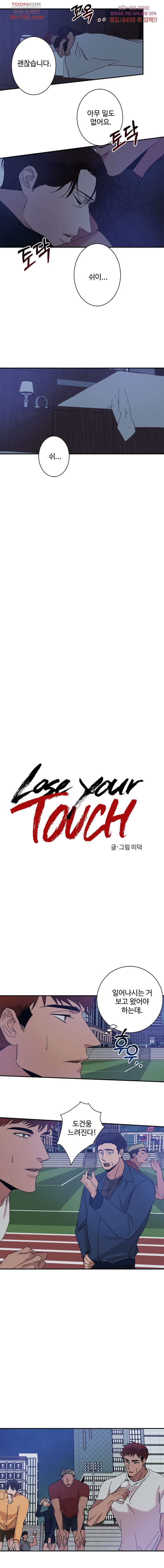 Lose your touch 9화 - 웹툰 이미지 2