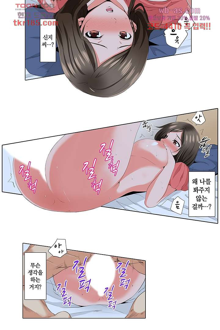 Sexless 아내가 성감 에스테 살롱에서 9화 - 웹툰 이미지 19