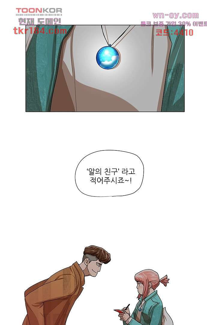 하늘에서 떨어진 폴 65화 - 웹툰 이미지 1