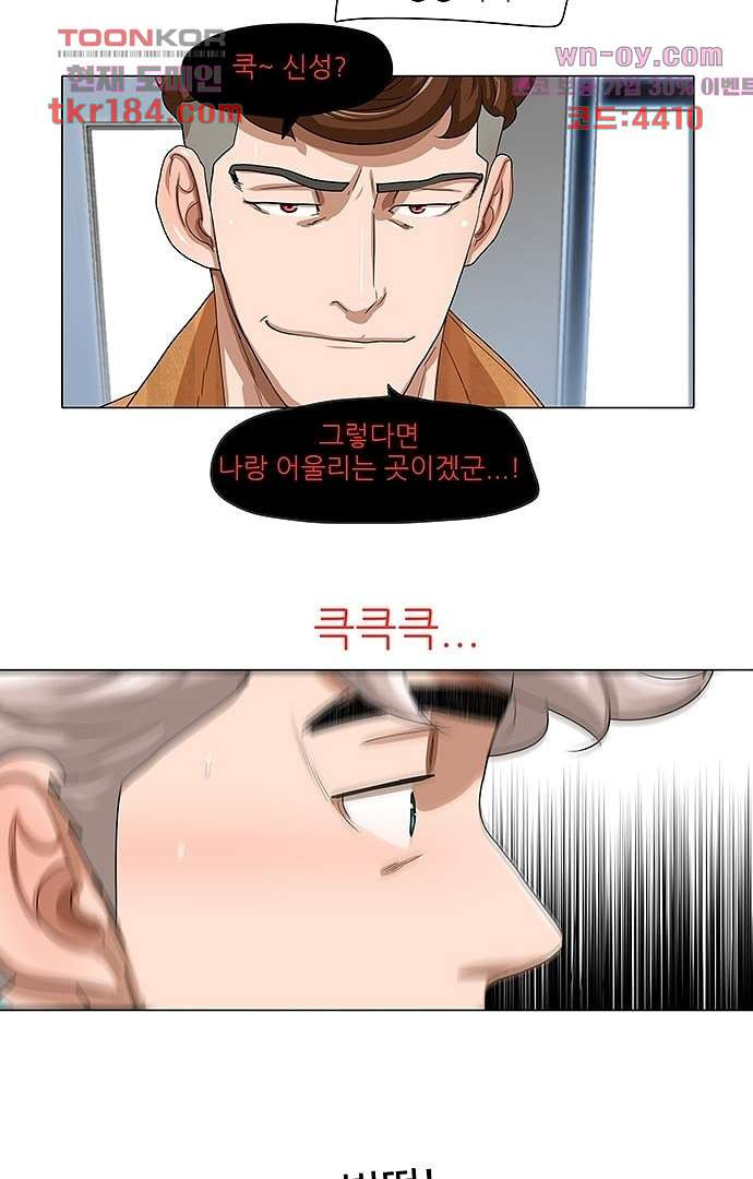 하늘에서 떨어진 폴 65화 - 웹툰 이미지 21