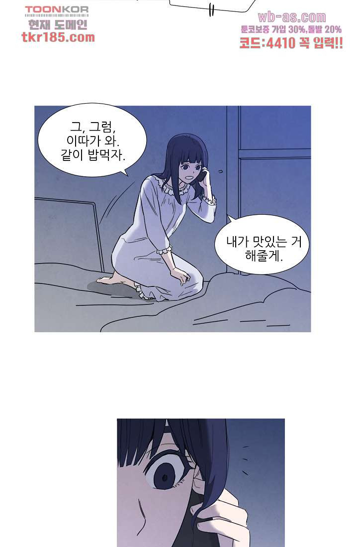 애완견의 법칙 3부 4화 - 웹툰 이미지 17