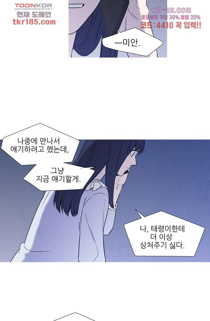 애완견의 법칙 3부 4화 - 웹툰 이미지 18