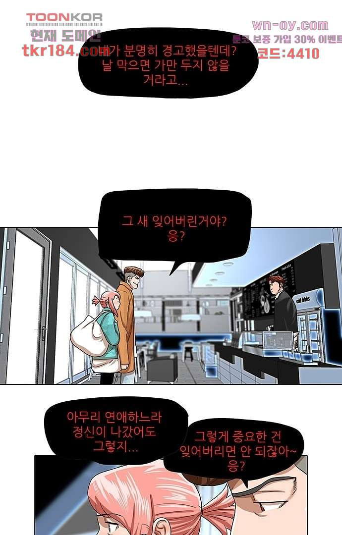 하늘에서 떨어진 폴 65화 - 웹툰 이미지 23