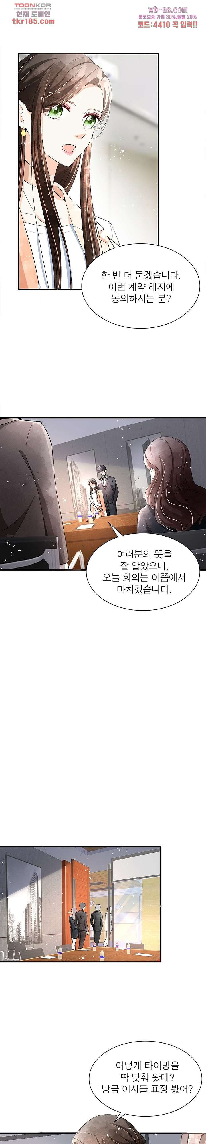 부부를 연기중입니다 25화 - 웹툰 이미지 7