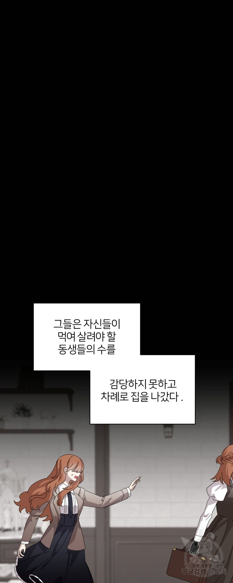 악역은 곱게 죽고 싶다 36화 시즌1 완결 - 웹툰 이미지 19