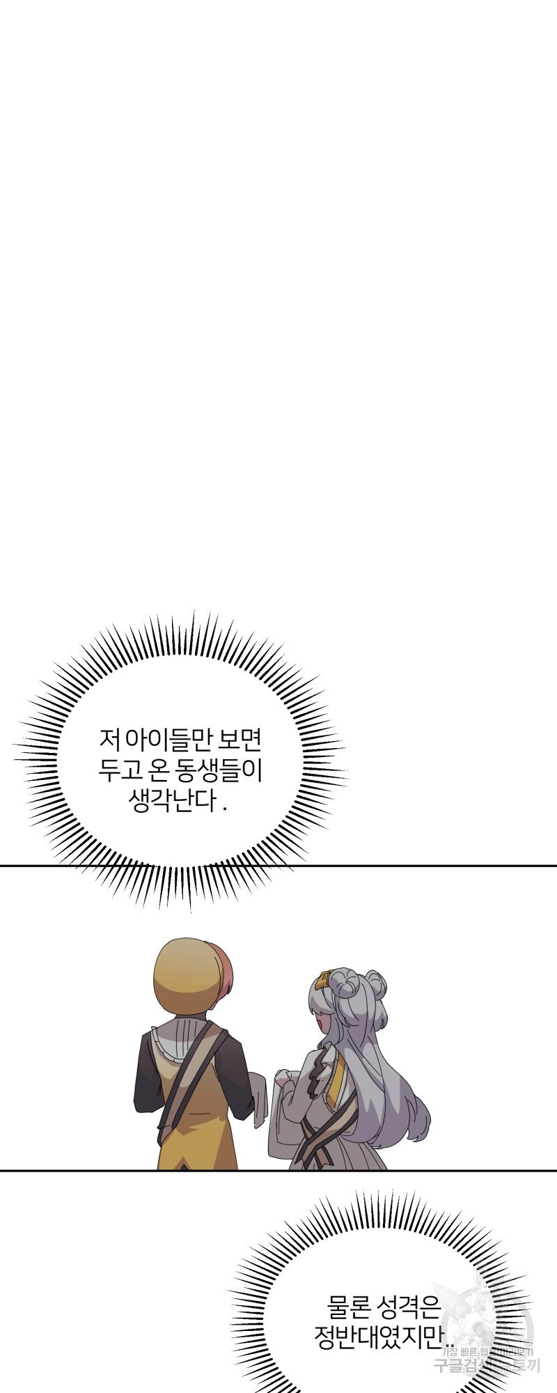 악역은 곱게 죽고 싶다 36화 시즌1 완결 - 웹툰 이미지 51