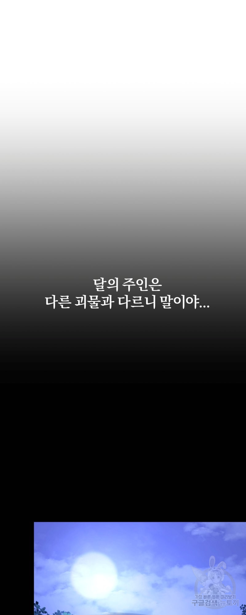 악역은 곱게 죽고 싶다 36화 시즌1 완결 - 웹툰 이미지 73