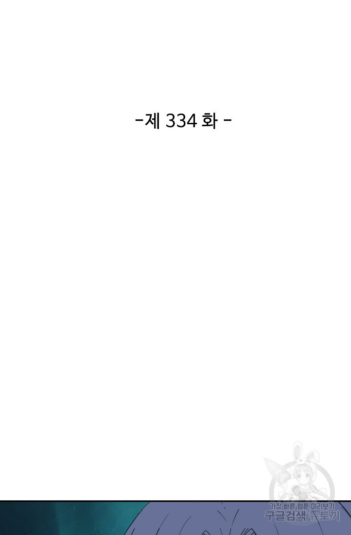 검역창궁 334화 - 웹툰 이미지 2