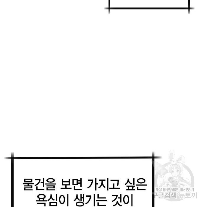 신컨의 원 코인 클리어 5화 - 웹툰 이미지 100