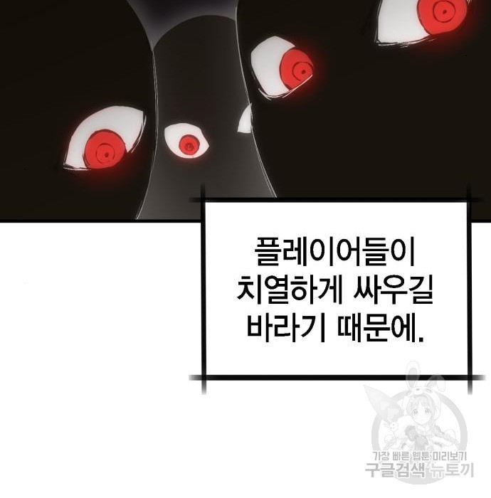 신컨의 원 코인 클리어 5화 - 웹툰 이미지 103