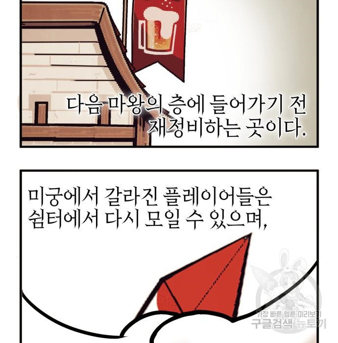 신컨의 원 코인 클리어 5화 - 웹툰 이미지 268