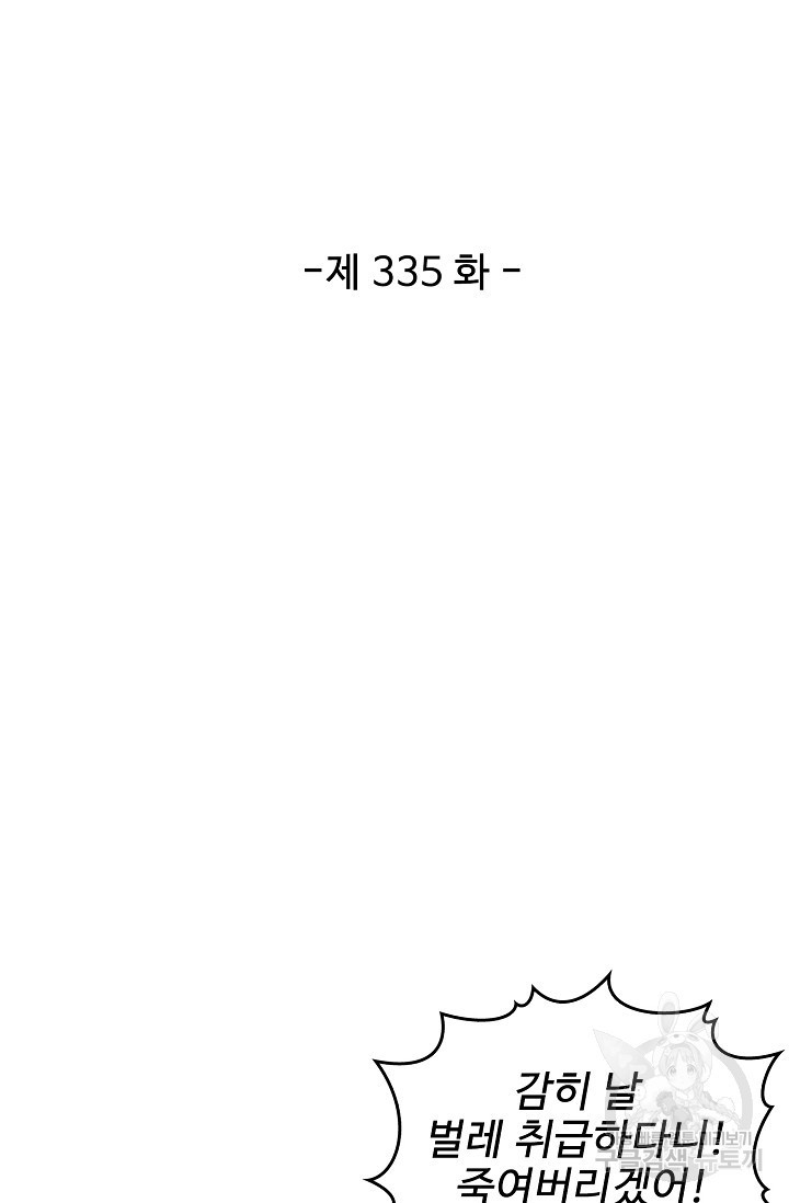 검역창궁 335화 - 웹툰 이미지 2