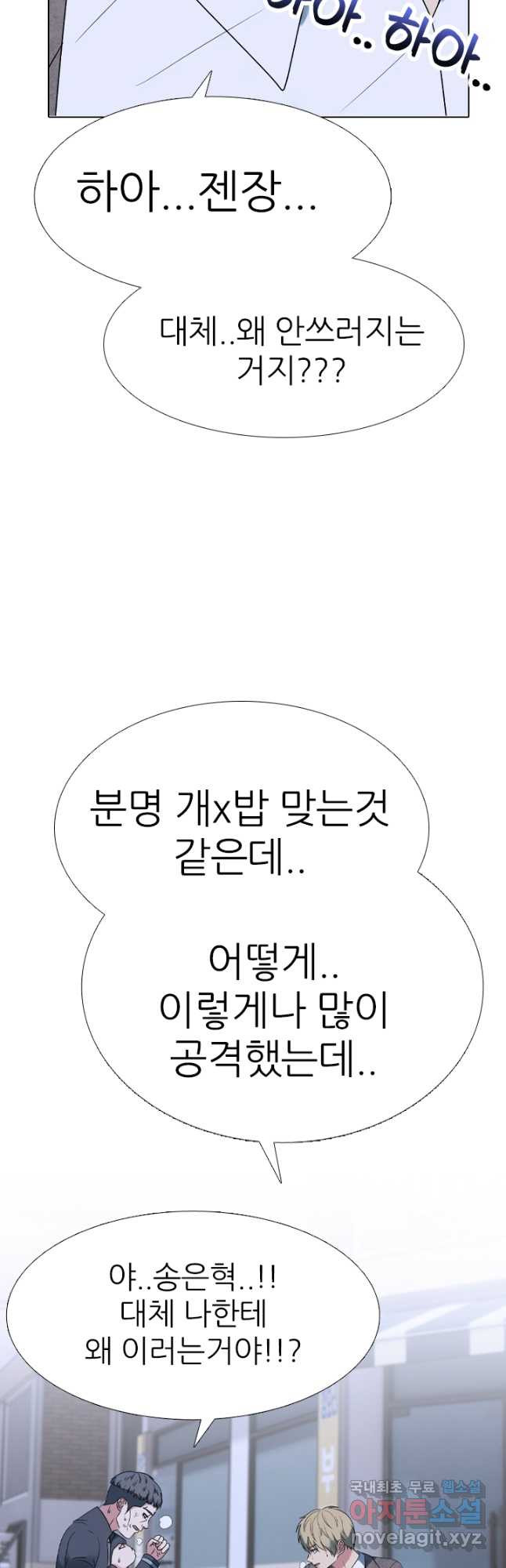 고교전설 303화 서열잡기 - 웹툰 이미지 7