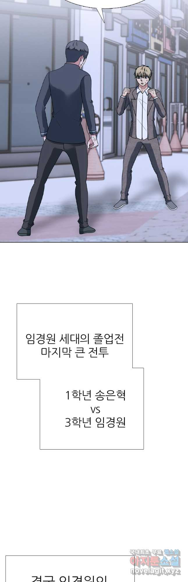 고교전설 303화 서열잡기 - 웹툰 이미지 13