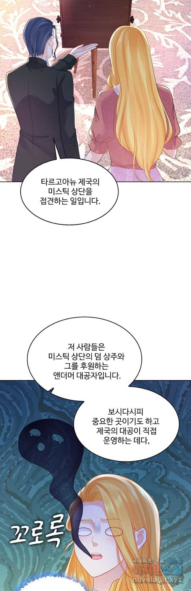 악역이지만 돈은 제일 많아 114화 - 웹툰 이미지 25