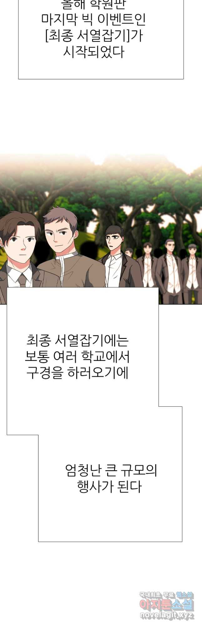 고교전설 303화 서열잡기 - 웹툰 이미지 36