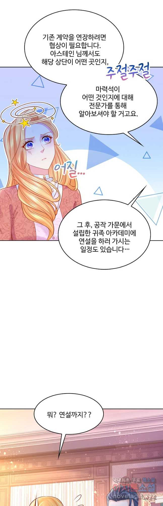 악역이지만 돈은 제일 많아 114화 - 웹툰 이미지 35