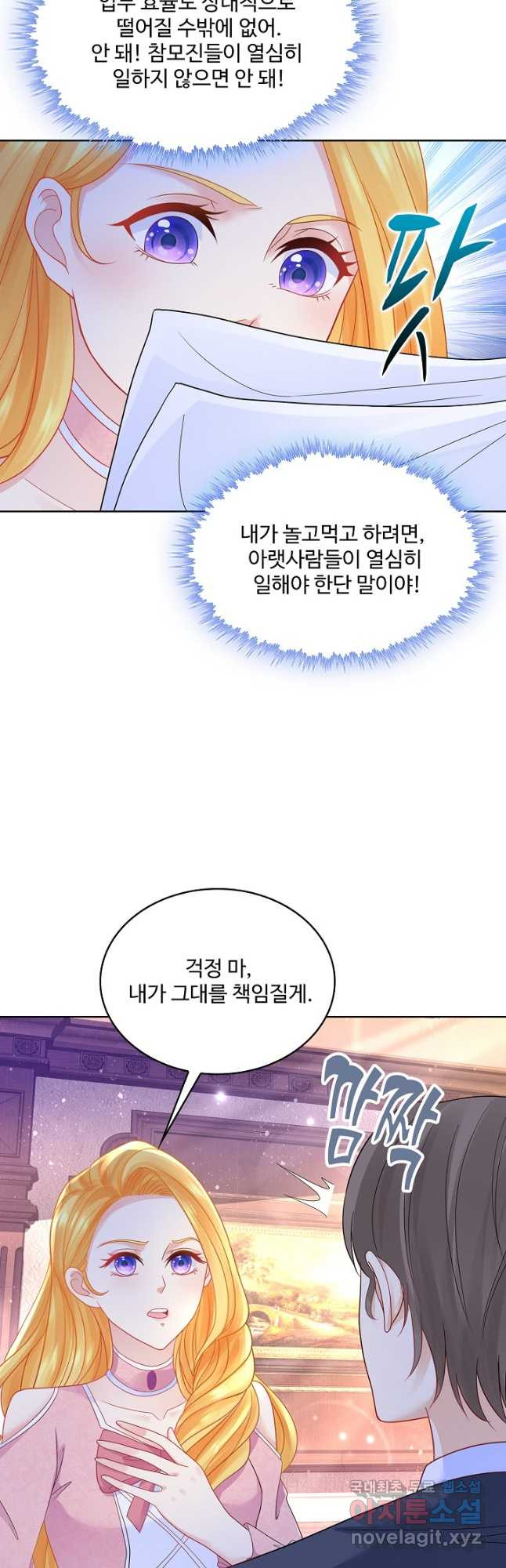 악역이지만 돈은 제일 많아 115화 - 웹툰 이미지 28