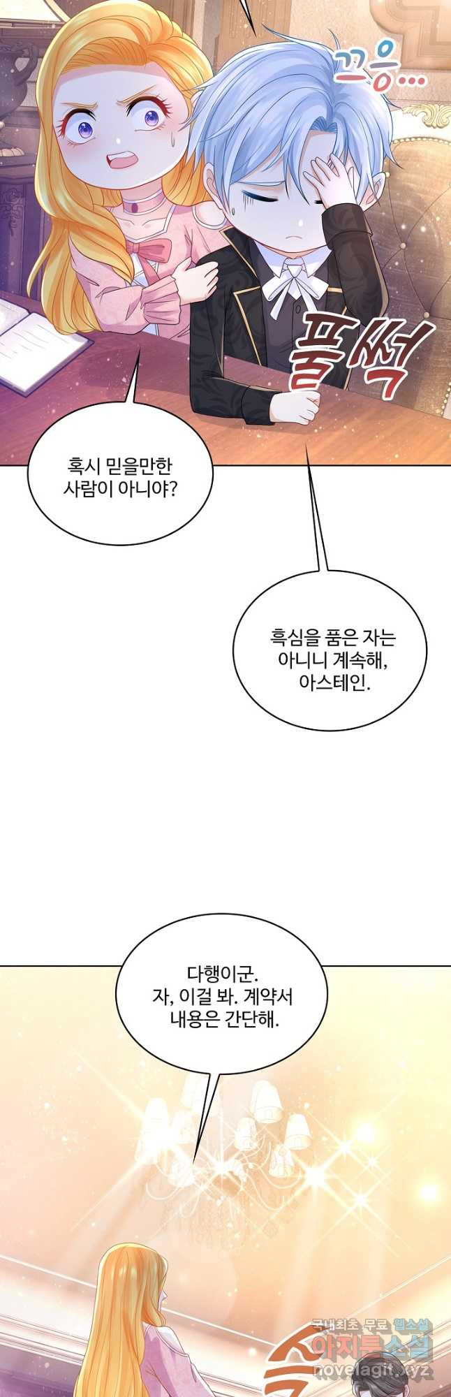 악역이지만 돈은 제일 많아 115화 - 웹툰 이미지 32