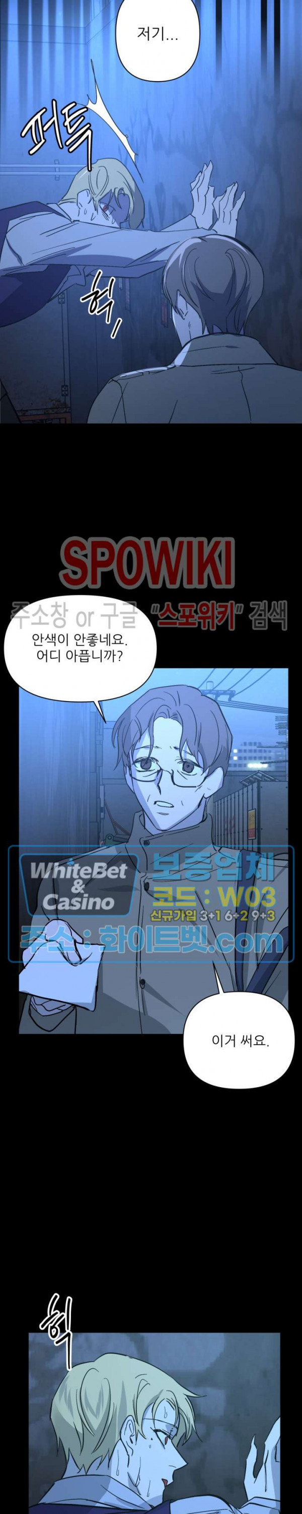 잠들지 못하는 밤 33화 - 웹툰 이미지 10