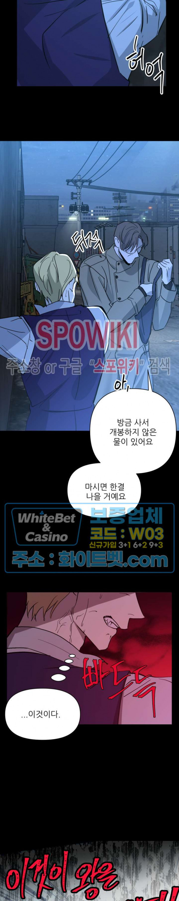 잠들지 못하는 밤 33화 - 웹툰 이미지 11