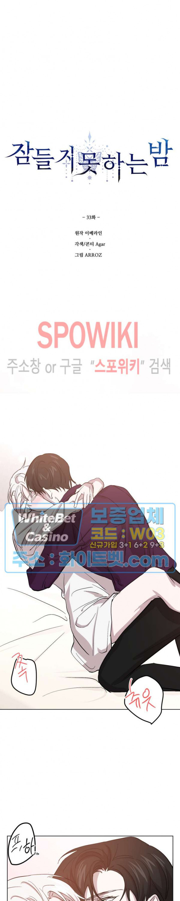 잠들지 못하는 밤 33화 - 웹툰 이미지 18