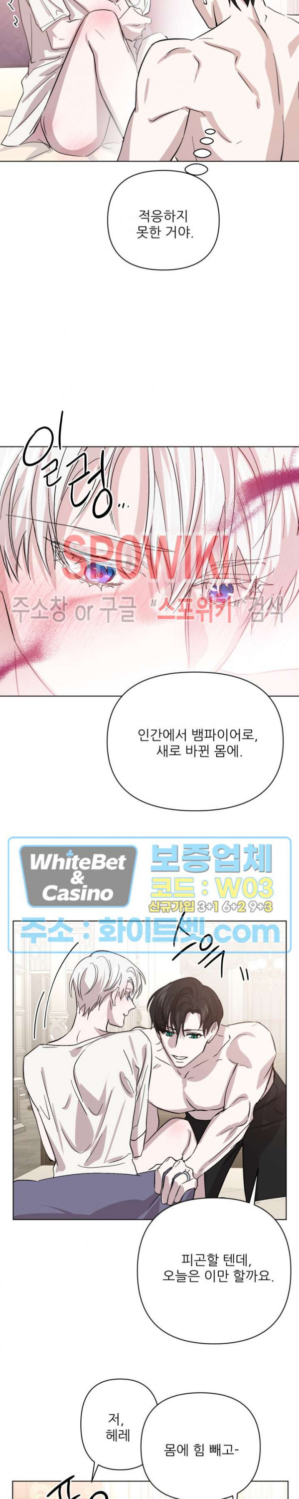 잠들지 못하는 밤 34화 - 웹툰 이미지 6