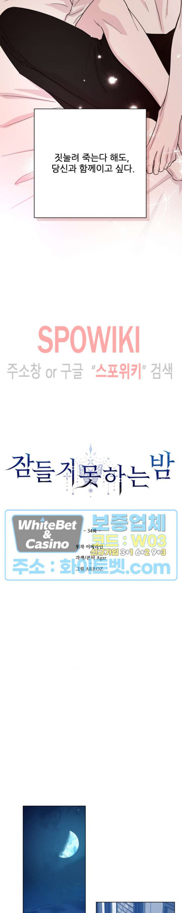 잠들지 못하는 밤 34화 - 웹툰 이미지 17