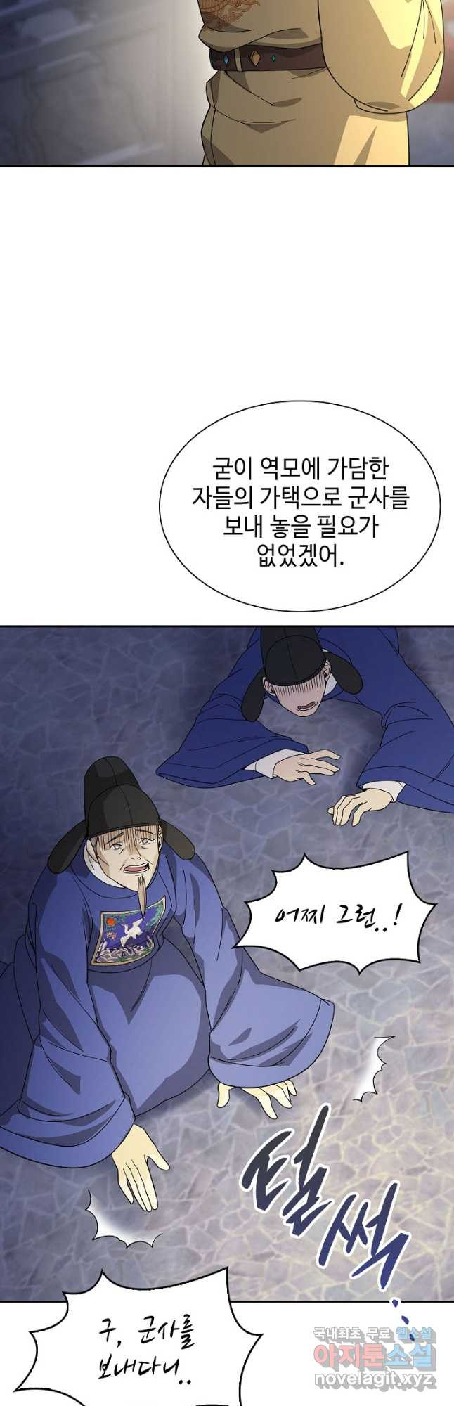 풍운객잔 103화 - 웹툰 이미지 31