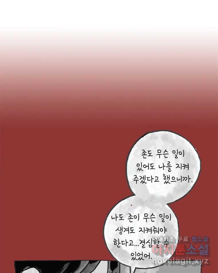 이토록 보통의 405화 흐린 거울을 함부로 닦지 말 것(24) - 웹툰 이미지 3