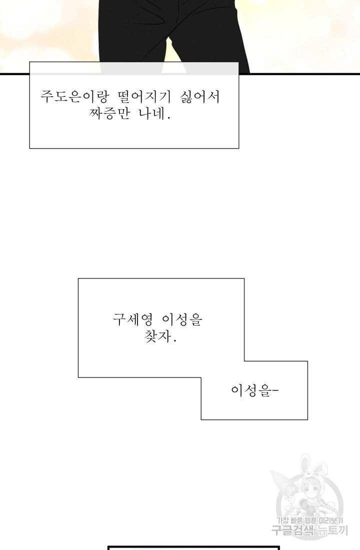 사적취향 37화 - 웹툰 이미지 21