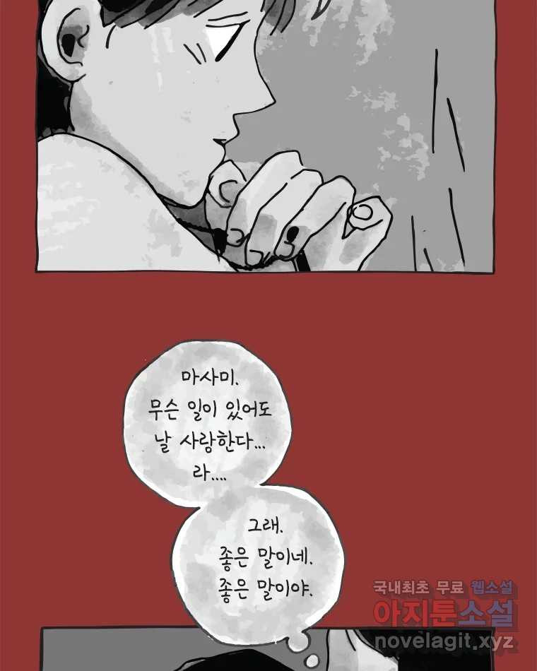 이토록 보통의 405화 흐린 거울을 함부로 닦지 말 것(24) - 웹툰 이미지 4