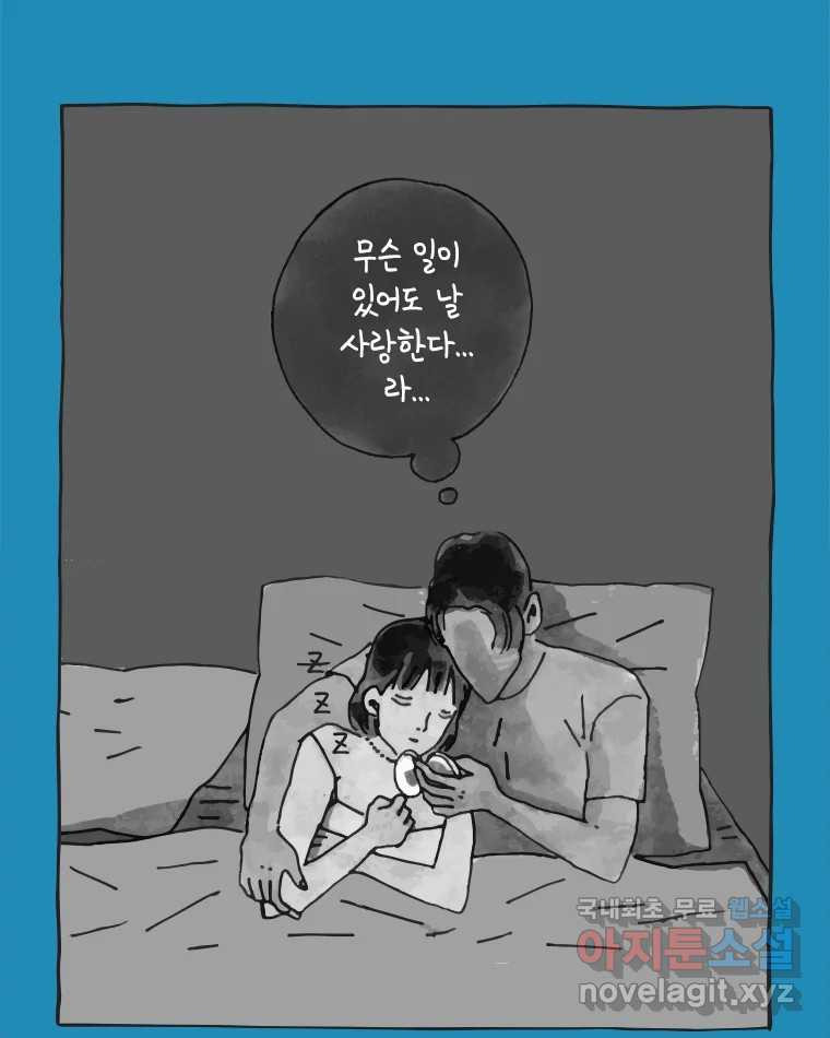 이토록 보통의 405화 흐린 거울을 함부로 닦지 말 것(24) - 웹툰 이미지 8