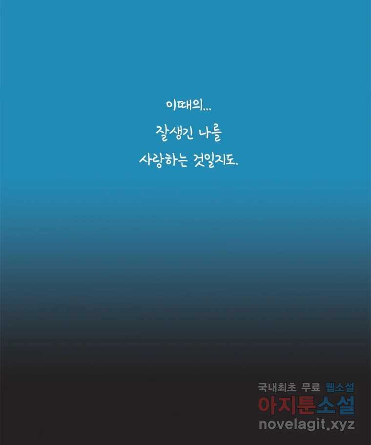 이토록 보통의 405화 흐린 거울을 함부로 닦지 말 것(24) - 웹툰 이미지 10